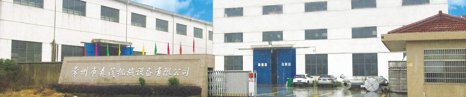 LA CHINE Changzhou Senmao Machinery Equipment Co. LTD Profil de l'entreprise 